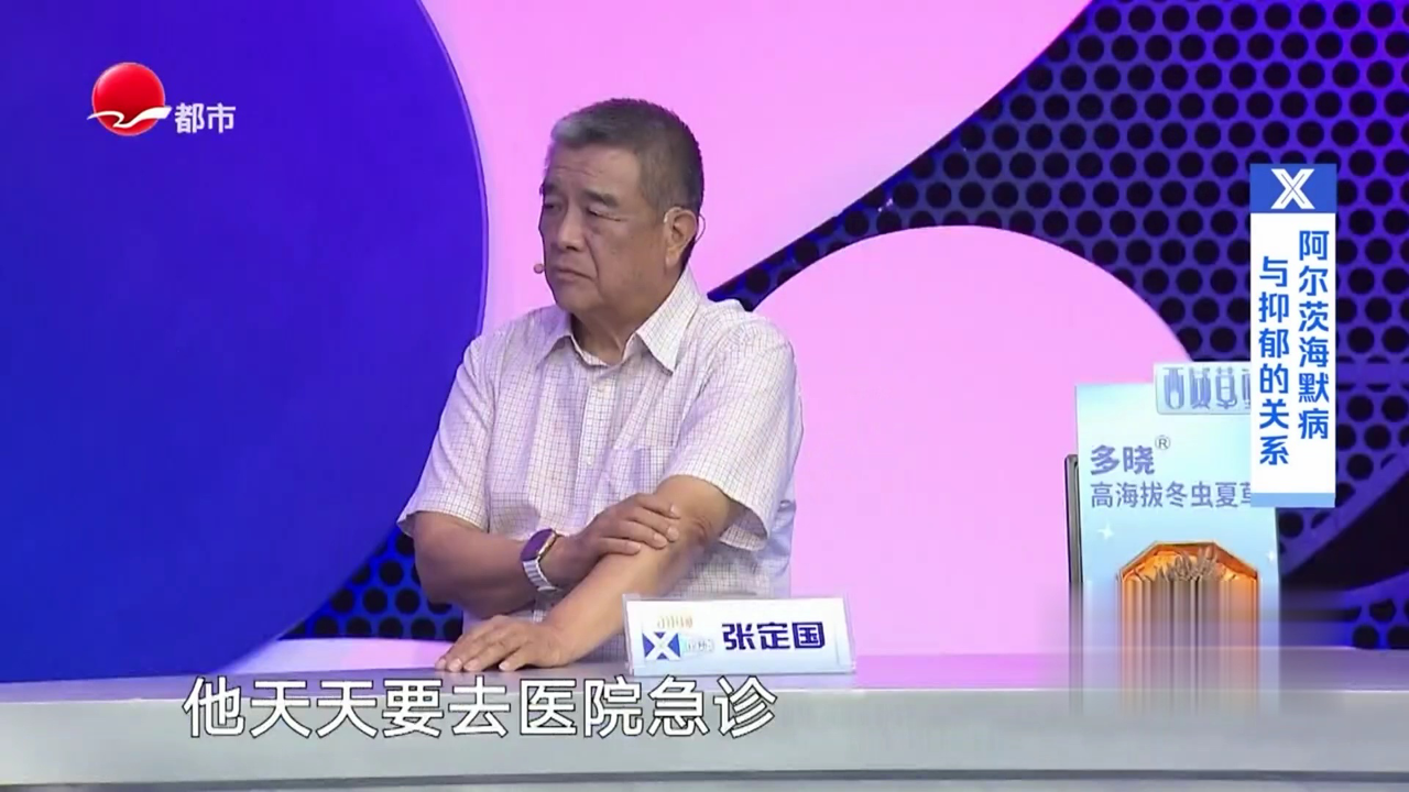 X诊所. 拨开心里迷雾  享受晚年生活