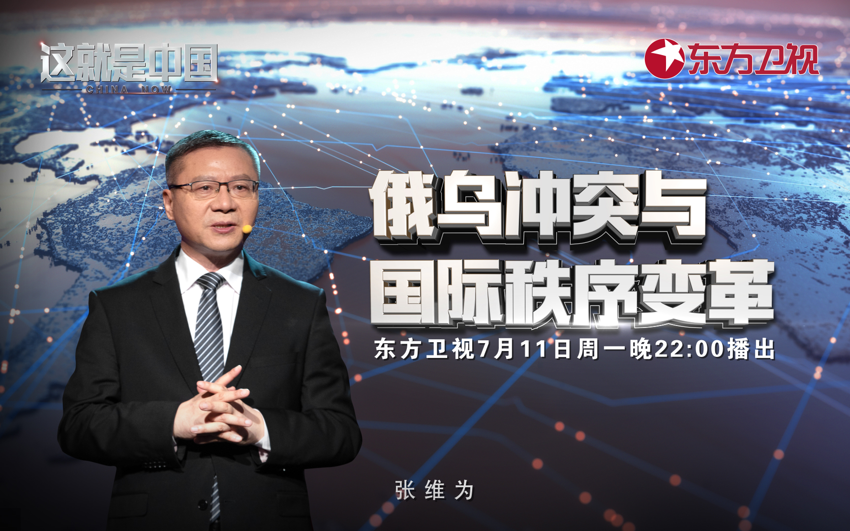 这就是中国 俄乌冲突与国际秩序变革
