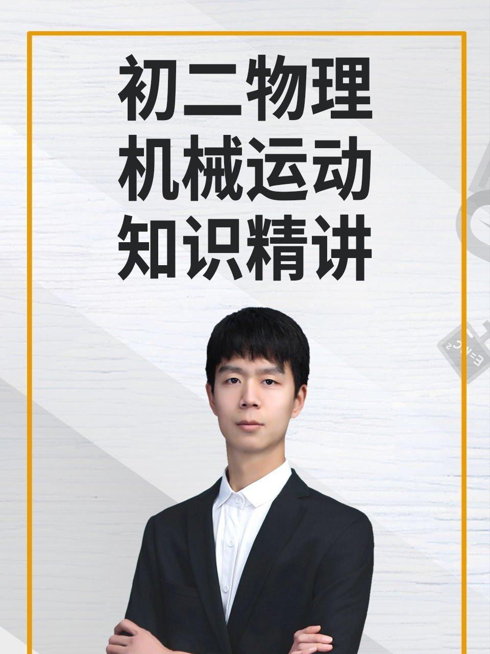 初二物理机械运动知识精讲