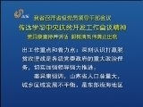 山东新闻联播 《山东新闻联播》 20151201