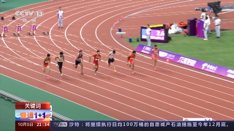 新闻1+1 《亚运1+1》 20231005