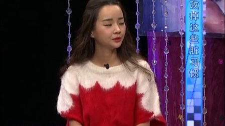 时尚汇 2014 改掉这些脏习惯 141209