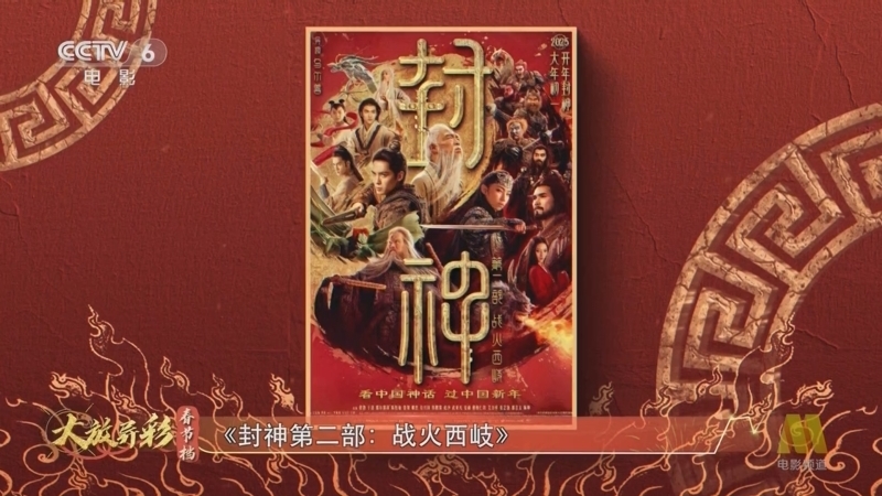 今日影评 《今日影评》 20250129 大放异彩 放大镜观春节档 《封神第二部：战火西岐》