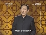 百家讲坛 《百家讲坛》 20141010 王立群说成语 7 狂舞的流言