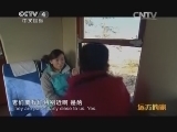 远方的家 百山百川行 第二百集 明月之下有奇山 《远方的家》 20140206