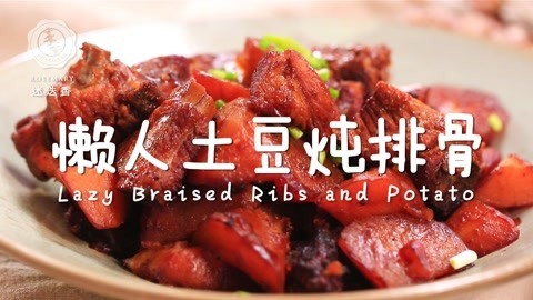 迷迭香 一招学会香浓酥烂的烧排骨
