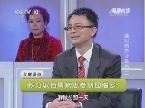 健康之路 《健康之路》 20131216 选对药方过冬天（二）