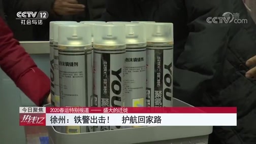 热线12 《热线12》 20200120