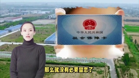 财产经济每日分享第十季 单位已欠交两年社保费用，停薪留职人员该如何维护自己的权益？
