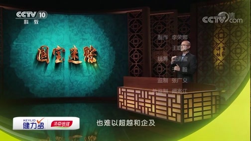 百家讲坛 《百家讲坛》 20190218 国宝迷踪（第二部） 21 素纱襌衣之谜