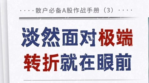 洪校长的投资课 散户必备A股作战手册 三
