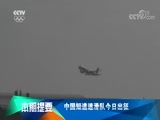 体育新闻 [体育新闻]完整版 20180203