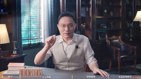 公元1096年：认识一个真实的沈括 理解文学史上的博物学传统