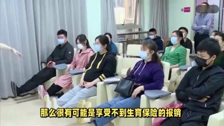 财产经济每日分享第十季 换了新工作，社保没交满一年就要生孩子，还能享受生育报销吗？