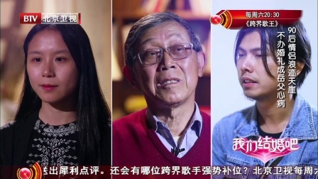 我们结婚吧 第一季 90后不办婚礼岳父忧心