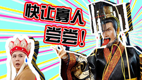 千万别点赞 揭秘古代愚昧的长生术