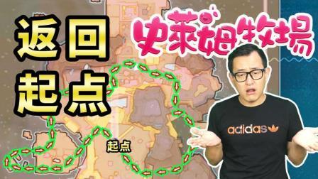 酷爱史莱姆牧场 第一季 一路奔波又绕回了起点 我的史莱姆钥匙啊