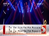 民歌&middot;中国 《民歌中国》 20161207 放歌新中国 第二季
