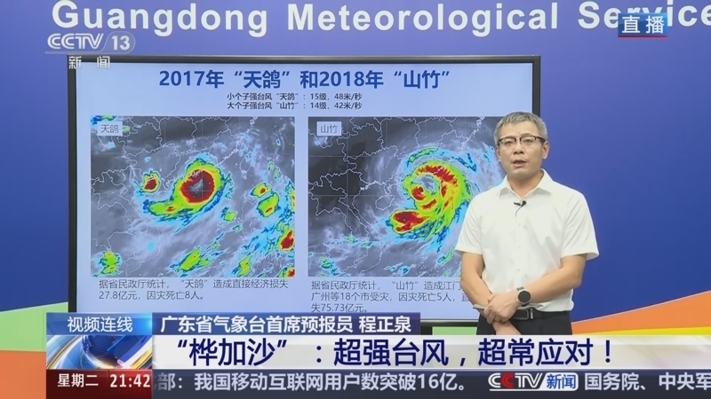 新闻1+1 《新闻1+1》 20250923 “桦加沙”：超强台风，超常应对！