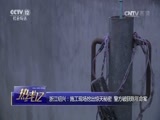 热线12 《热线12》 20170330 浙江绍兴：施工现场挖出惊天秘密 警方破获陈年命案