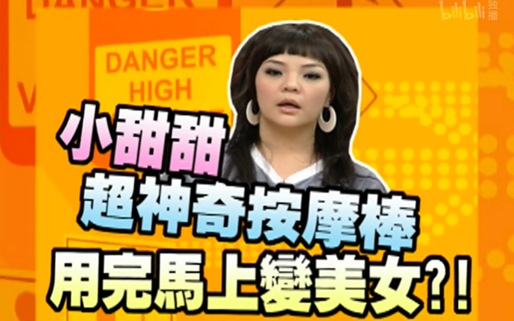 小甜甜用神器变美女