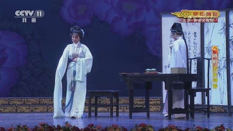 CCTV空中剧院 《CCTV空中剧院》 20201122 越剧《五女拜寿》 1/2