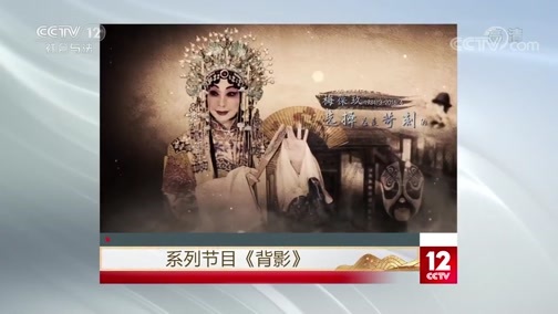 夕阳红 《夕阳红》 20200401 梅葆玖：此生只为一人去