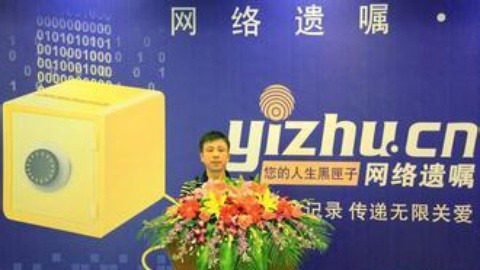 耳目一新 网络遗嘱悄然火 被称人生黑匣子