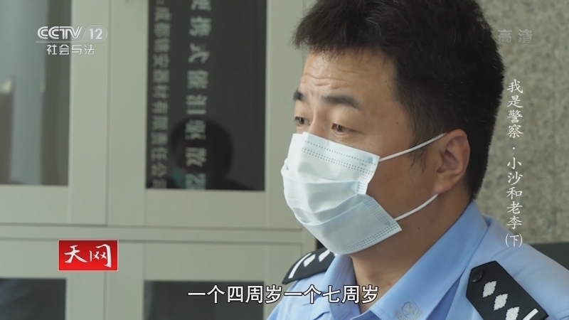 《天网》 20210104 系列纪录片《我是警察·小沙和老李》（下）