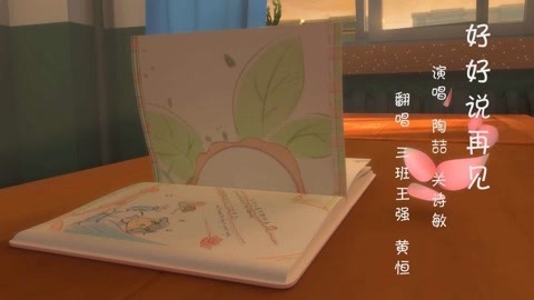 茶啊二中其他 那些年没能好好说再见