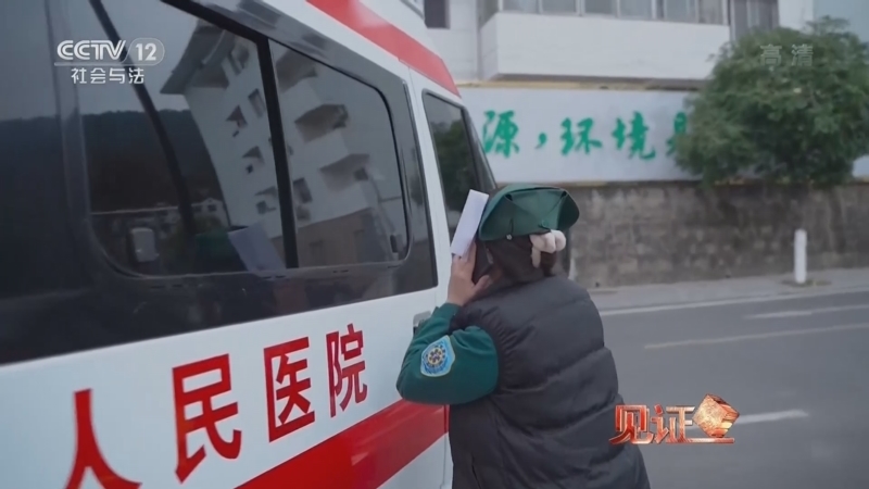 见证 《见证》 20220410 《生命摆渡人》之山水间的救护车