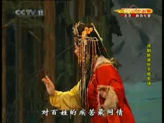 CCTV空中剧院 纪念著名评剧表演艺术家新凤霞诞辰80周年折子戏专场 1-3