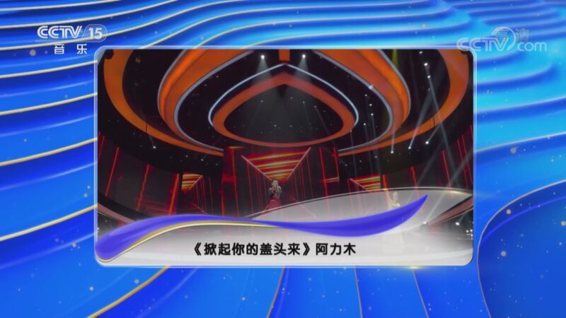 民歌&middot;中国 《民歌中国》 20201109