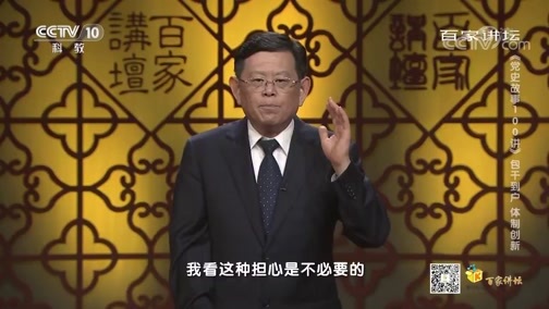百家讲坛 《百家讲坛》 20200701 《党史故事100讲》 包干到户 体制创新