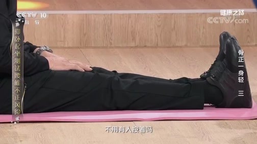 健康之路 《健康之路》 20191113 骨正一身轻（三）