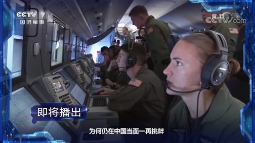 军事制高点 《军事制高点》 20200405 趁疫硬闯亚太敏感海域 两封“密电”曝光美国豪横底牌？