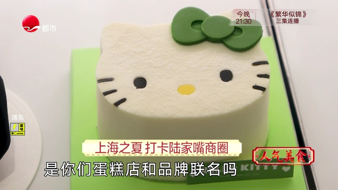 人气美食 上海之夏 打卡陆家嘴商圈