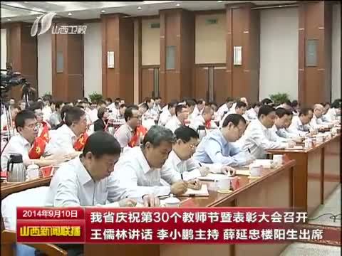 山西新闻联播 《山西新闻联播》 20140910