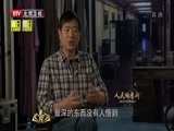 光阴 《光阴》 20150714 人民的艺术 第二集 雷雨 世事风云