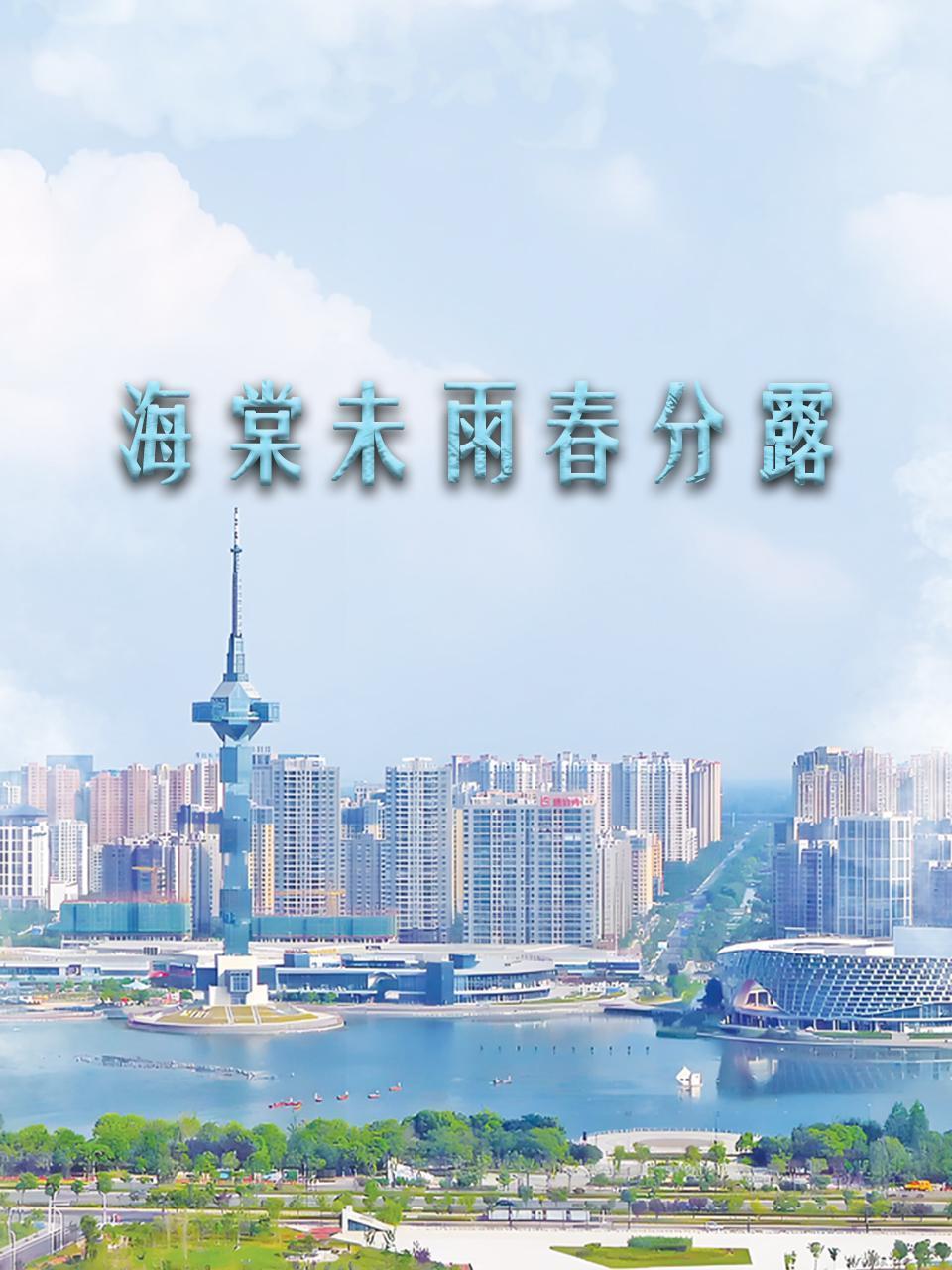 海棠未雨春分露