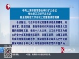 东方新闻 《东方新闻》 20180424