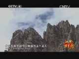 远方的家 江河万里行 第152集 扎曲河 行走在扎曲河畔 20141127《远方的家》