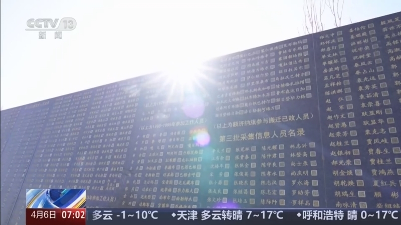 《朝闻天下》 20260406 07:00