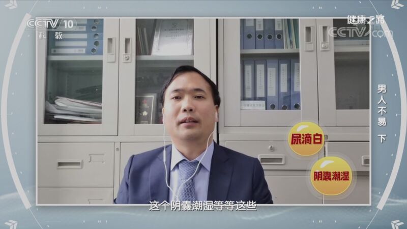 健康之路 《健康之路》 20201029 男人不易（下）