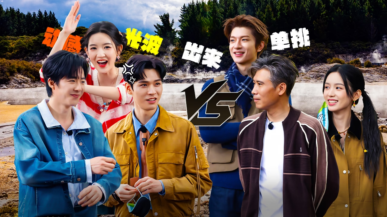 地球超新鲜 第2季 第2期下：卧底游戏全员秒变大聪明互踩
