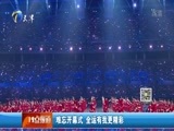 12点报道 《12点报道》 20170831