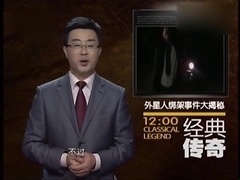 外星人绑架事件大揭秘