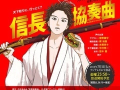 信长协奏曲