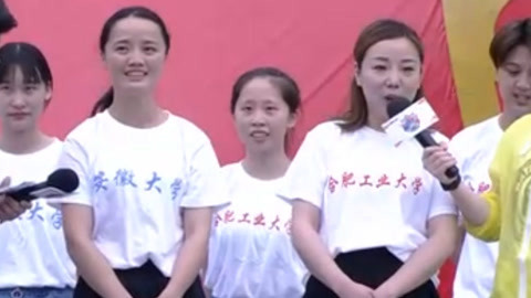 男生女生向前冲第十季 安大与合工大针尖对麦芒 安徽大学拔得头筹