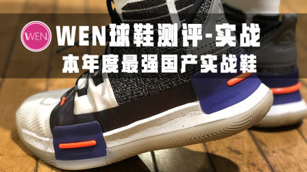 2019年国产最强实战鞋！小的瑕疵掩盖不住它的光芒